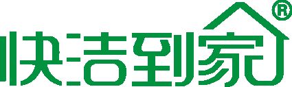 专项精细清洁